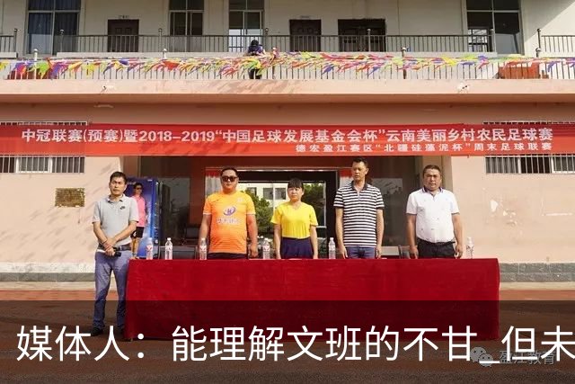 媒体人：能理解文班的不甘 但未按惯例和对手握手致意大失风度